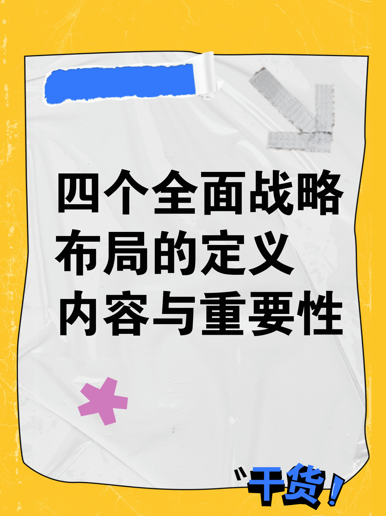 香港免费大全资料大全与警惕虚假宣传-全面释义、详细解答解释落实